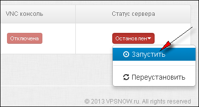 Как включить (запустить) VDS