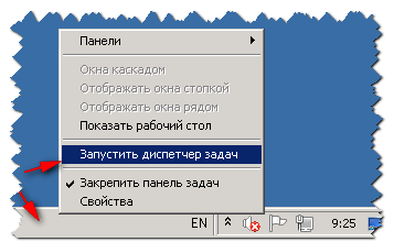 запуск диспетчера задач способ 1